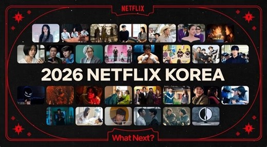 2026年日本のNetflixで配信される韓国ドラマ5月15日・ワンダーフールズ6月5日・鉄槌教師7〜9月配信予定・恋は飴模様・トングン －呪いの宮－・スキャンダル・Dead-End Job※一部海外メディアでは10〜12月予定10〜12月予定・ハートにチャージして・タンタラの詩