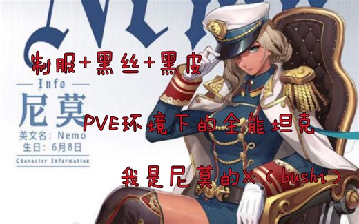 《空之要塞：启航》尼莫角色评测