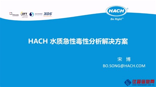 哈希水质急性毒性分析解决方案