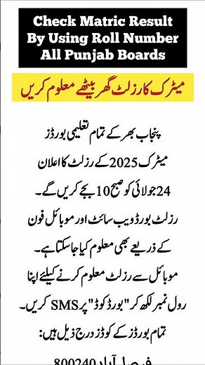 How to check Matric Result | All Punjab Boards Online method via SMS