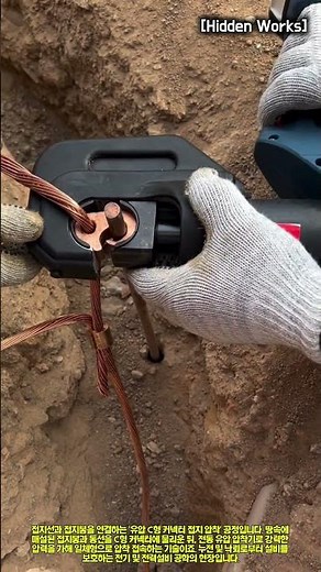 전기공학: 전동 유압 압착기(Hydraulic Crimper) 및 C형 커넥터(C-Tap)를 활용한 접지봉·접지선 정밀 압착 접속 공정 #worker #process