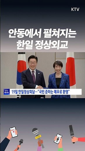 선유줄불놀이까지🔥 한일 정상 안동 특별 일정 공개
