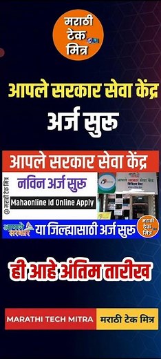 आपले सरकार सेवा केंद्र नोंदणी : aaple sarkar registration process | mahaonline id kaise le