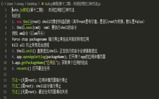 Auto.js教程(第十二期) - 关闭应用的三种方法