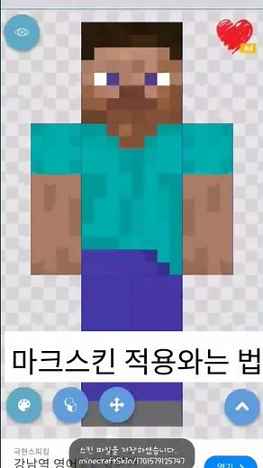 마크스킨 적용하는 법