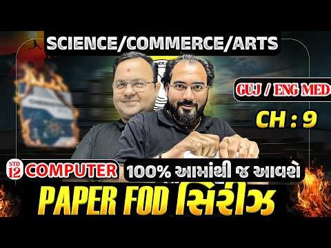 Paper 📜 Fod END GAME 🎯 Paper Yaha se hi Niklega | STD 12 Computer CH 9 Working with Array and String