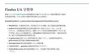 结巴练朗读6分钟：Firefox User-Agent介绍