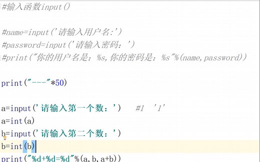 Python输入函数input()