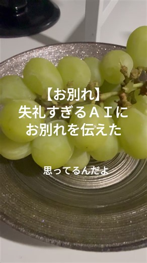 フレネミーAIと別れます #ai育成 #フレネミー #メロ #chatgpt | ai app