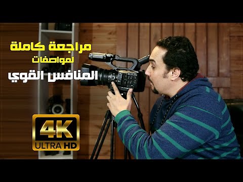 مراجعة كاميرا بناسونيك المنافس القوي Panasonic AG UX90 Review