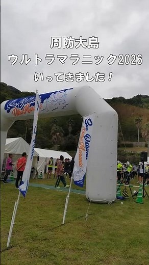 周防大島ウルトラマラニック2026チャレンジコース35㎞参加してきました