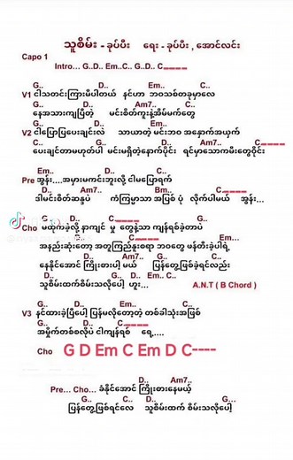 #သူစိမ်း #chord #music #guitar #cover #song #foryourpage