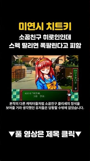 The Dating Sim Where the Heroine Shuns You for Having Low Stats