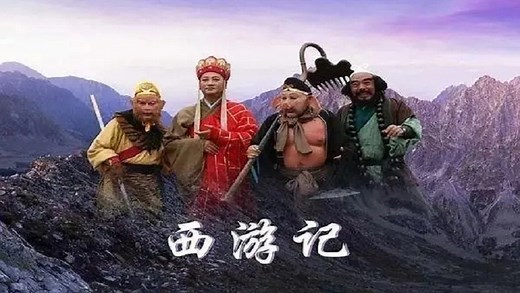 86版西游记 回味经典 大闹蟠桃会 齐天大圣在蟠桃园大吃特吃