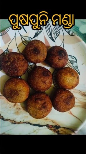 Jen Dinu tote re #Sambalpuri #treanding # Puspuni # manda # Preparation