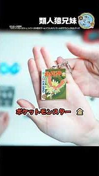 Part 1: Siblings Unboxing - Released June 18! Pokémon 30th Anniversary Merch! Package & Cartridge...