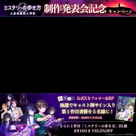 ミステリーの歩き方【公式】 (@mysterywalkinfo) on X