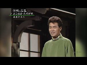 BKIBH71o よこはま・たそがれ⑳ 五木ひろし （1971）1990・240901 Ver4L HD
