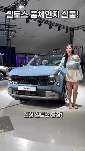 기아 셀토스 풀체인지 출시: 작지만 뛰어난 SUV