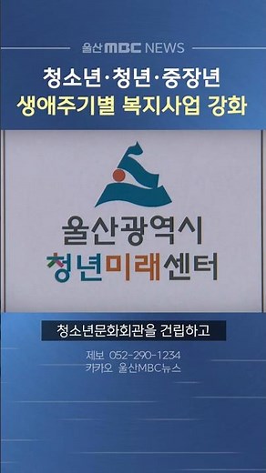 울산시, 청소년·청년·중장년 복지 강화