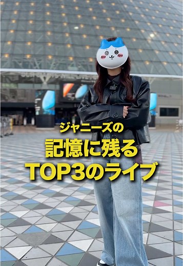 みんなの記憶に残るライブは？🫶🏻👍 #ジャニーズ #ジャニヲタさんと繋がりたい #ジャニヲタ #TOKIO #V6 #news #嵐 #KATTUN #kismyft2 #sexyzone #ABCZ #kingandprince #heyseyjump #west #snowman #travisjapan #kinkikids #なにわ男子 #ジュニア担と繋がりたい #わーーーージャニオタさんと繋がるお時間がまいりましたいっぱい繋がりましょ#推しとアイスクリーム #アイス屋さん