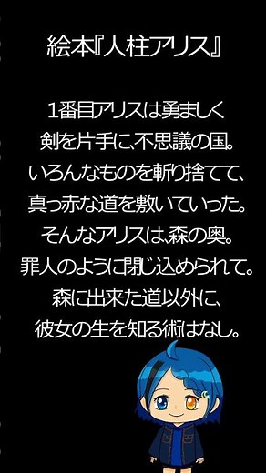 【うたってみた】 絵本『人柱アリス』 / 雪那 /voice-蒼音 むぅ #歌ってみた