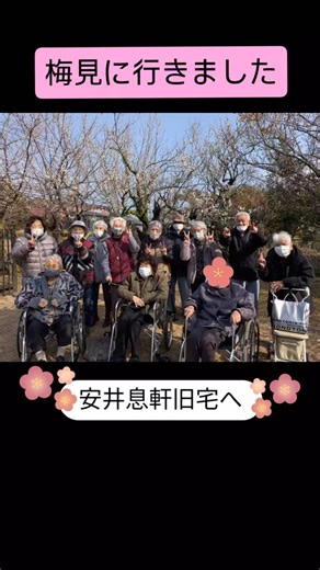 デイサービスセンター春風 on Instagram: "清武の安井息軒旧宅へ梅見に行きました。2/11から梅祭りが始まるので、その前に…と思って行きましたが三分咲きくらいでした。ですが初めて行ったので楽しかったです😄"