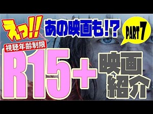 【ゆっくり紹介】R-15指定映画紹介 Part.7