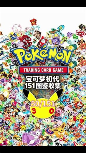 💥宝可梦初代151图鉴收集🔥50/151 050地鼠-051三地鼠地面属性的鼹鼠宝可梦 26级进化初代比较邪恶的设计 毕竟直接的进化体儿时玩初代 抓到过只野生的三地鼠 真的强#宝可梦151#宝可梦卡牌#宠物小精灵#口袋妖怪#ptcg
