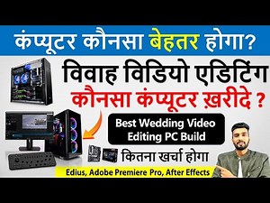 Best Wedding Video Editing PC Build For Edius, Adobe Premiere Pro, After Effects | Buying Guide 2025