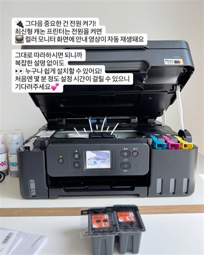 𝐍𝐢𝐧𝐚 𝐃𝐈𝐘｜ᴅɪʏ ᴄʀᴇᴀᴛᴏʀ ♛ on Instagram: "오늘은 설치법 안내해드려요📝 캐논 복합기 공구중🖤 #캐논설치법안내 빠르면 오늘부터 프린터기 받아보시는 분들 계실텐데 🖨️ 이제 바로 설치해보셔야죠😏✨ 박스 열면서 살짝 긴장되셨을 거예요……. 설치… 괜히 어려울 것 같고요…..?! 근데 진짜 혼자서도 금방하니까 걱정 안 하셔도 돼요💪🏻 차근차근 따라만 하면 끝이에요 🖨️✨ 📌 댓글에 ‘설명서’ 남겨주시면 캐논 3990 / 4980 설명서 링크를 제가 디엠으로 바로 보내드릴게요 💌 ⸻ 일단 박스 열면 크게 구성품은 이렇게 들어 있어요 ✔️ 프린터 본체 ✔️ 전원 케이블 ✔️ C / B 카트리지 ✔️ 잉크(GI-91) 요즘 신형 캐논은 예전이랑 