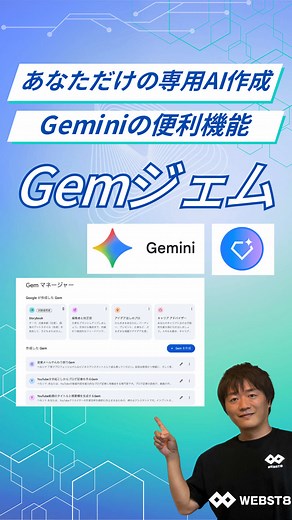 Geminiに搭載されたカスタムAIアシスタント「Gem」
