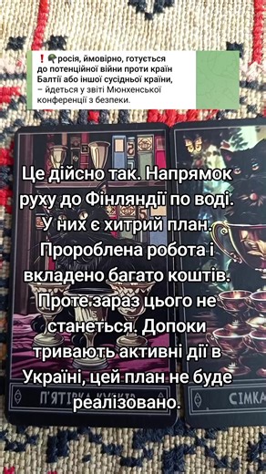план РФ #таролог #таро #тароукраїнською