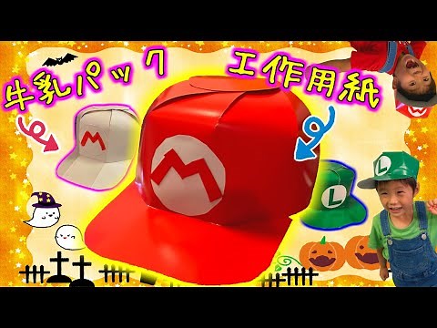 [DIY with Kids] Easy Mario Hat Tutorial: Tons of Ways to Customize for Any Event