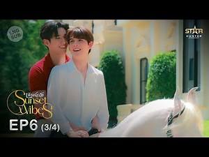[ENG SUB] Sunset x Vibes (เพียงชลาลัย) | EP.6 (3/4)
