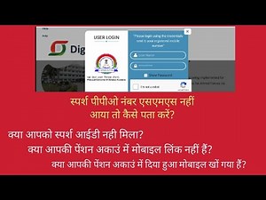 How to Find Out SPARSH PPO Number, If Mobile Number Lost or SMS Not Received?