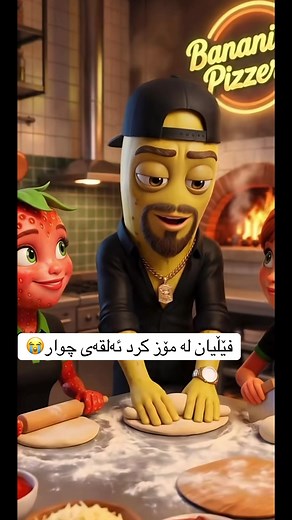 ‏پیاوی گەیاندنەکە فێلباز دەرچوو😭😂#kurdish #میوەکان #fyp
