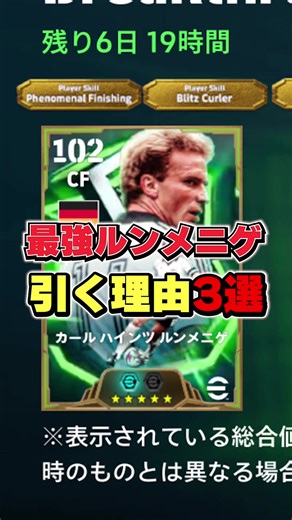 やっとルンメニゲキタァ#イーフットボール #イーフト #efootball2026 #ルンメニゲ