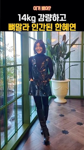 다이어트 성공 비법 공개한 한혜연