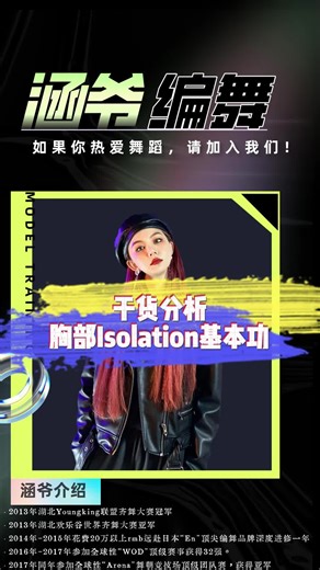 干货分享胸部Isolation基本功