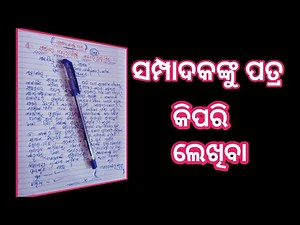 How to write letter writing in Odia /#letterinodia