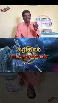 கரிகாலன் தேர்ந்தெடுத்த போா்க்களமே வெற்றி !!! Chola Dynasty !!!