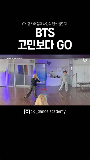 BTS ‘GO GO’ 빙탄소년단 고민보다 GO #kpop #coverdance #cxjdance