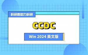 CCDC 最新安装包+激活码+安装教程