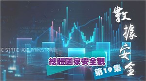 Episode 19: Data Security