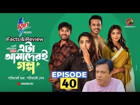 Eta Amaderi Golpo | Drama Review Part 9 | Episode 40