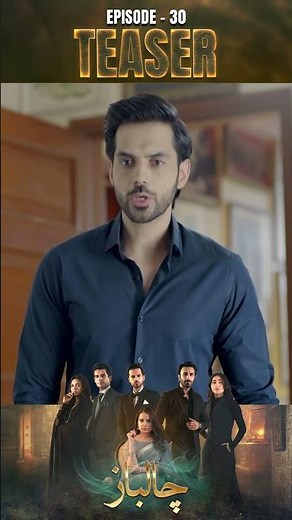 Chaalbaaz Episode 30 | Teaser | #saniyasamshad | #hammadshoaib | #zohatauqeer | #shorts
