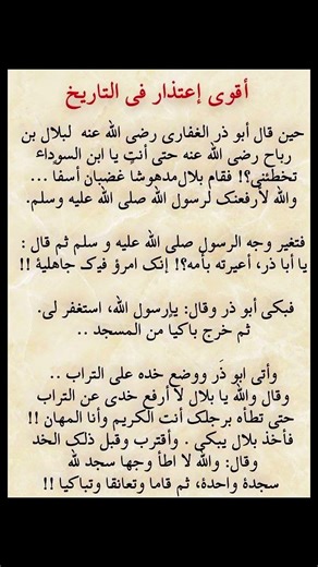 أقوى إعتذار في التاريخ #حكم#حقائق #معلومات #عبارات #عبرة_وموعظة