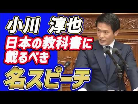 小川 淳也 日本の教科書に載るべき 名スピーチ「政治家の仕事とは？」