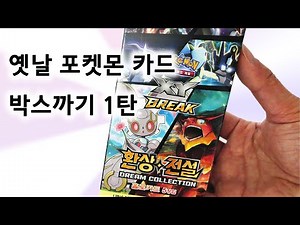 Pokémon Cards Mythical & Legendary Dream Shine Collection Korean Booster Box Opening!
